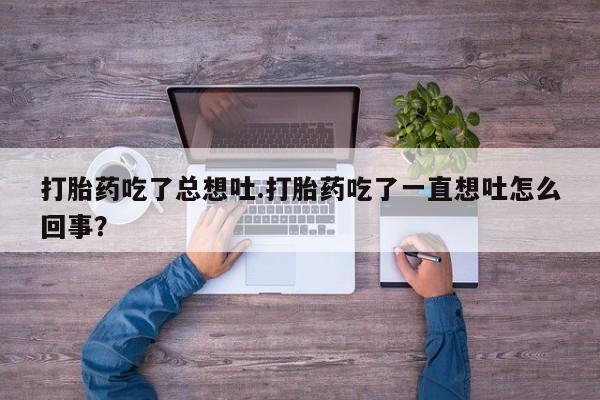 网上卖打胎药微信在线联系方式新闻 第68页