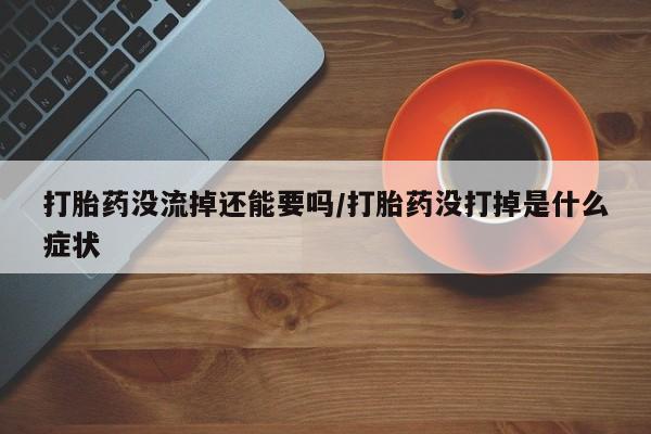 网上卖打胎药微信在线联系方式资讯 第41页