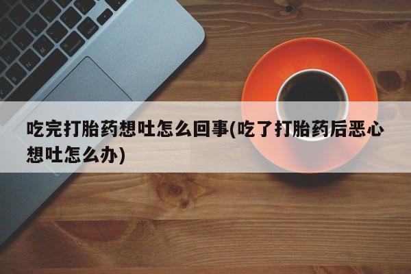网上卖打胎药微信在线联系方式新闻 第19页